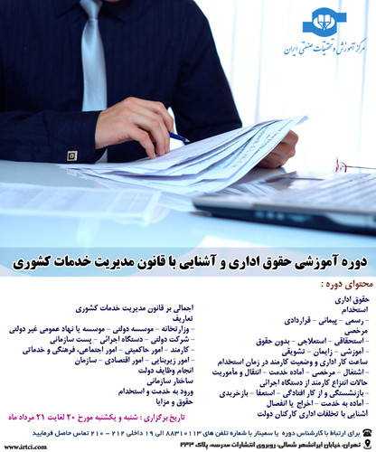 حقوق اداری و آشنایی با قانون مدیریت خدمات کشوری.jpg