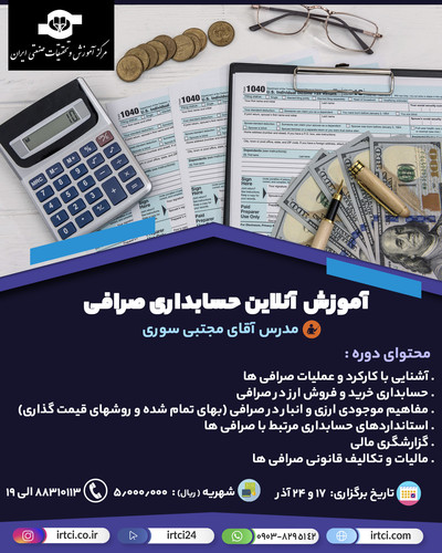 حسابداری صرافی.jpg