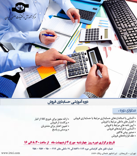 حسابداری فروش.jpg