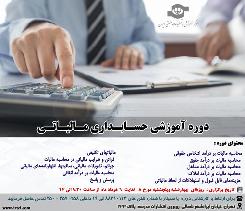 حسـابـداري مـاليـاتـي.jpg