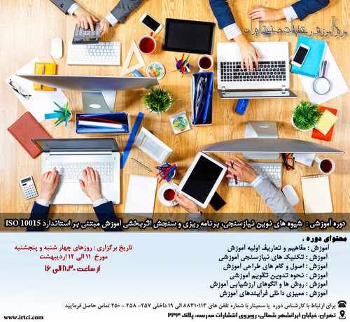 شیوه های نوین نیازسنجی.jpg