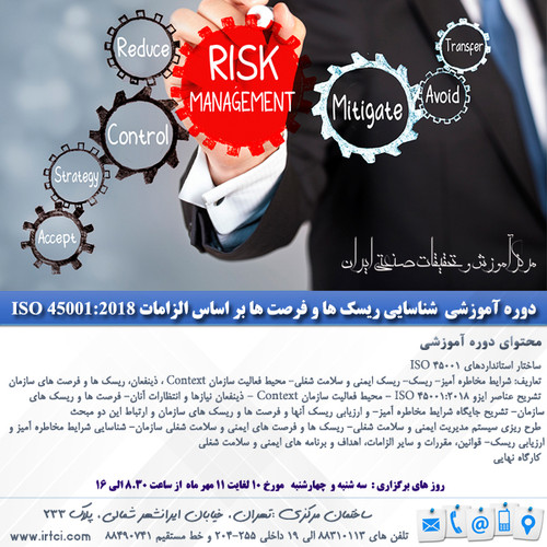 شناسایی ریسک ها و فرصت ها بر اساس الزامات.jpg