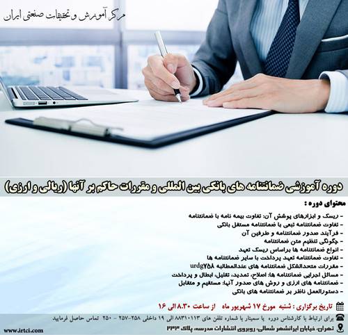 ضمانتنامه های بانکی بین المللی و مقررات حاکم بر آنها.jpg