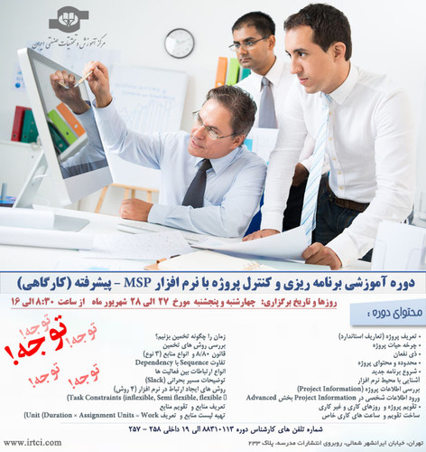 دوره آموزشی برنامه ریزی و کنترل پروژه با نرم افزار MSP – پیشرفته.jpg