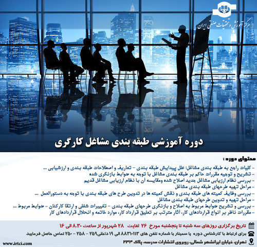 طبقه بندي مشاغل كارگري.jpg
