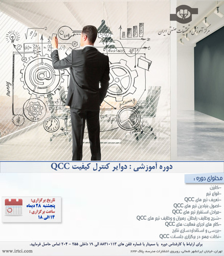 دوایر کنترل کیفیت.jpg