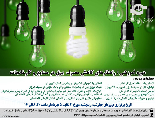 راهکارهای کاهش مصرف برق در صنايع و کارخانجات.jpg