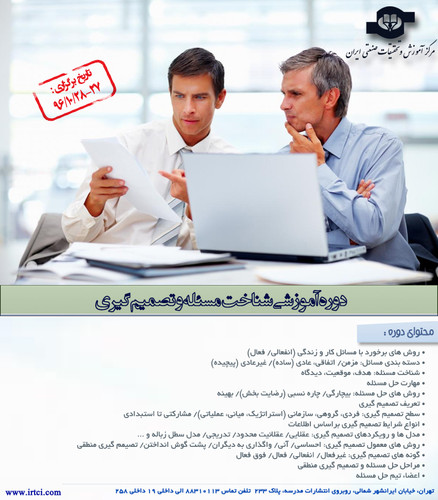شناخت مسئله و تصمیم گیری.jpg
