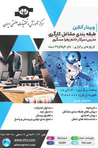 طبقه بندی مشاغل کارگری.jpg