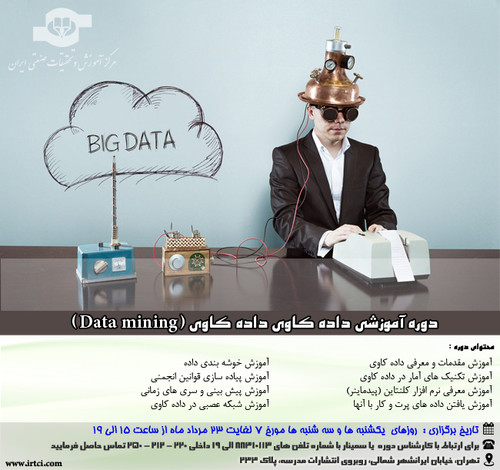 داده کاوی.jpg