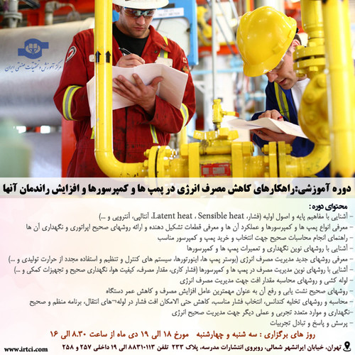راهکارهای کاهش مصرف انرژی در پمپ ها و کمپرسورها و افزایش راندمان آنها.jpg