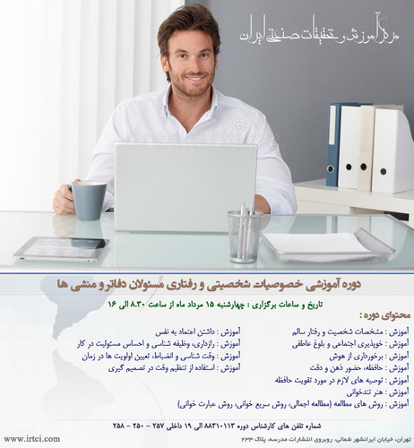 خصوصیات شخصیتی و رفتاری مسئولان دفاتر و منشی ها.jpg