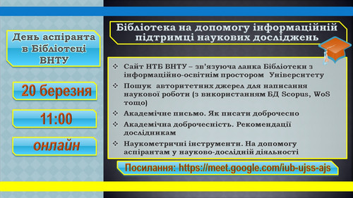 День аспіранта 2023 На сайт