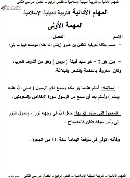 المهام الادائية تربية اسلامية للصف الرابع الابتدائي الترم الثاني بالاجابات 2023