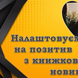 в новину