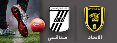 فوتبال الاتحاد و صفاقسی 8 مرداد.jpg