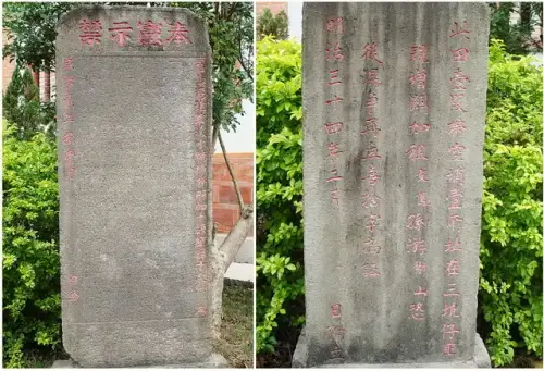 00023 劍潭古寺古碑.webp