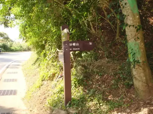 00013 紗帽山大埔路登山口.webp