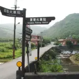 00005 草嶺古道