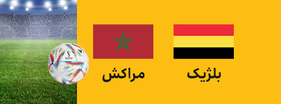 باژیک مراکش.jpg