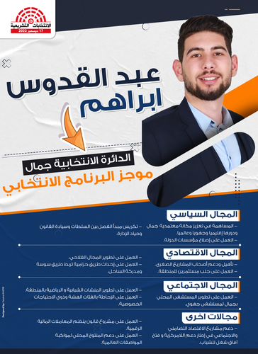 Poster Abdou.png