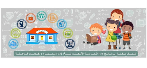 برنامج ادارة المدرسة.jpg