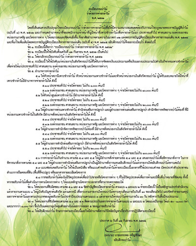 64 mnre forest Ragulations2562.jpg