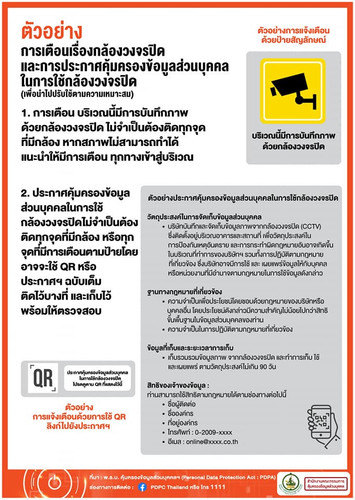 65 pdpa fact cctv business2.jpg