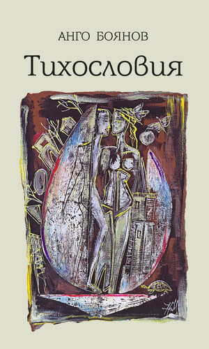 Tihoslovia 923x1539.jpg