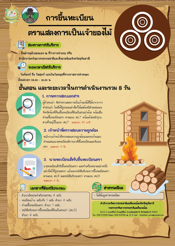 64 mnre timber seal of ownership.png