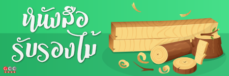 64 bot mnre wood certificate.png