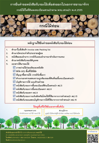 64 mnre wood export forestry log.jpg