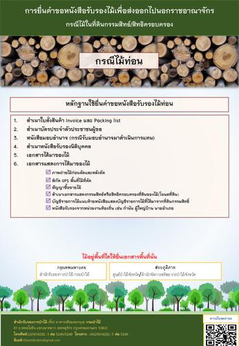 64 mnre wood export ownership log.jpg