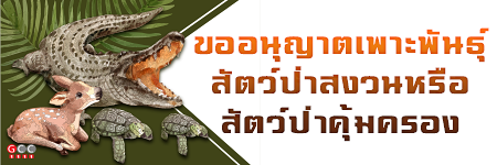64 bot mnre wildlife breeding.png