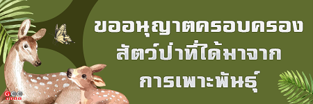 64 bot mnre wildlife breeding holder.png
