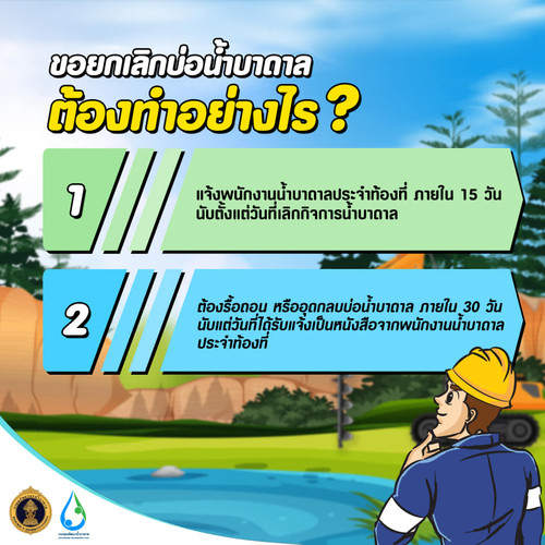 64 mnre ground water cancle howto.jpg