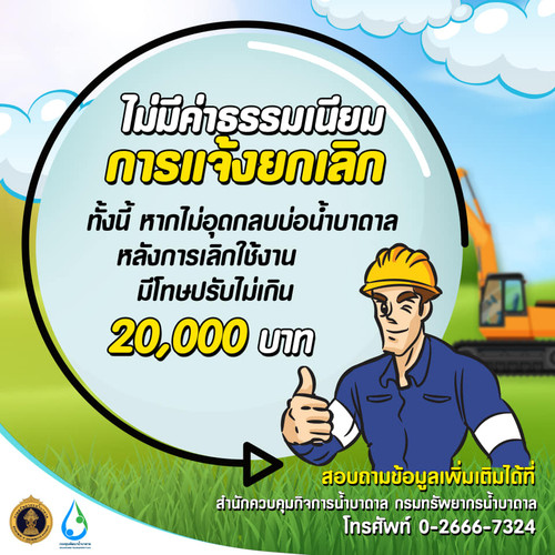 64 mnre ground water cancle pay.jpg