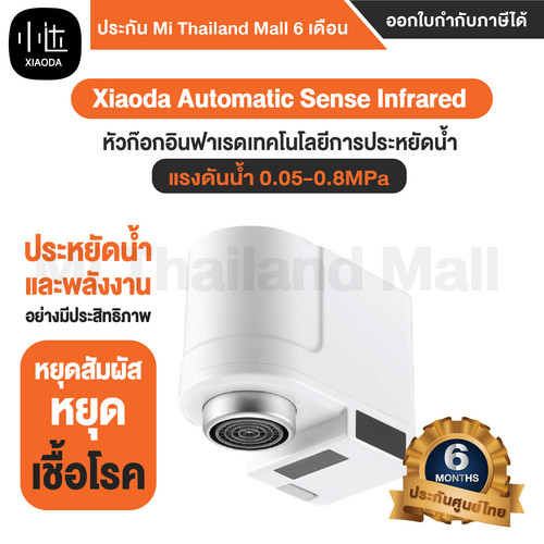 Xiaomi Automatic Sense Infrared1 01.jpg