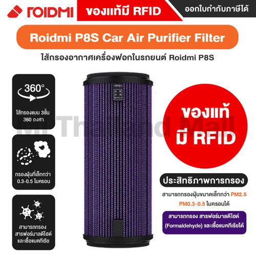 ไส้กรองเครื่องฟอกในรถ Rodimi P8S 1 01.jpg