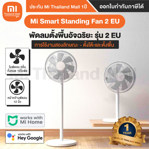 Mi Smart Standing Fan 2 EU 1 01.jpg