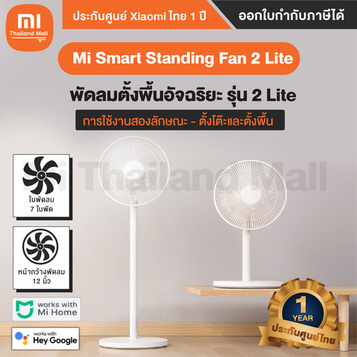 Mi Smart Standing Fan 2 Lite 1 01.jpg