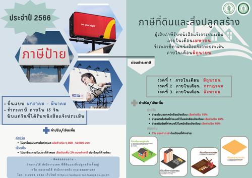 signboard tax.png