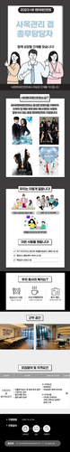 사람인 채용공고(사옥관리 겸 총무담당자) (1).png