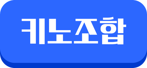 키노조합