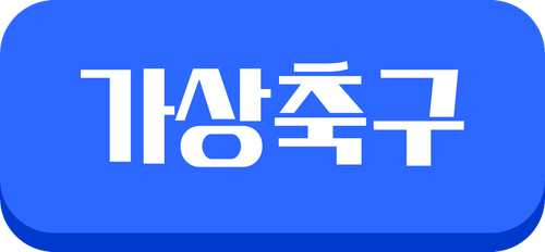 가상축구.png