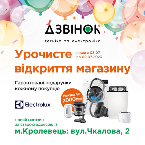 УрочистеВідкриттяКролевець fb+inst.jpg