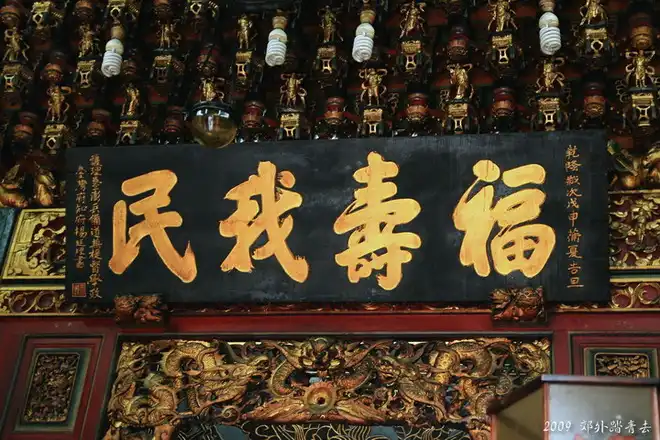 福壽我民匾是台灣知府楊廷理在1788年獻給藥王藥
