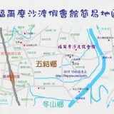 福爾摩沙渡假會館簡易地圖