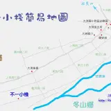 不一小棧地圖拷貝