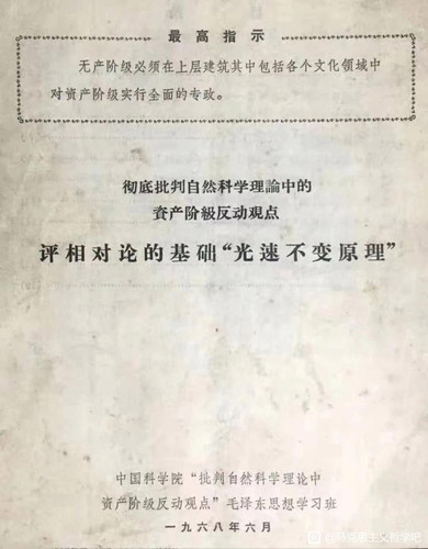 资产阶级反动 相对论.jpg